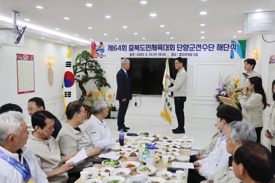 '제64회 충북도민체육대회 단양군선수단 해단식' 게시글의 사진(3) '0M4A2260.JPG'