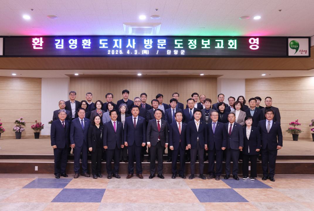 '도지사 의회 방문 및 도정보고회' 게시글의 사진(14) '0M4A9280.JPG'