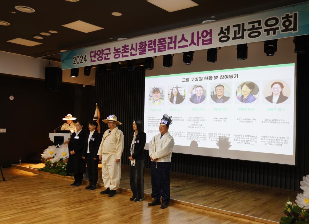 '2024년 농촌신활력플러스사업 성과공유회' 게시글의 사진(9) '0M4A3657.JPG'