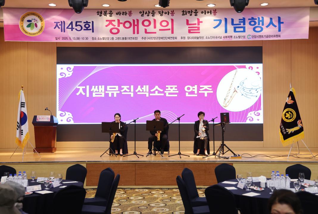 '제45회 단양군 장애인의 날 기념행사' 게시글의 사진(9) '0M4A1737.JPG'