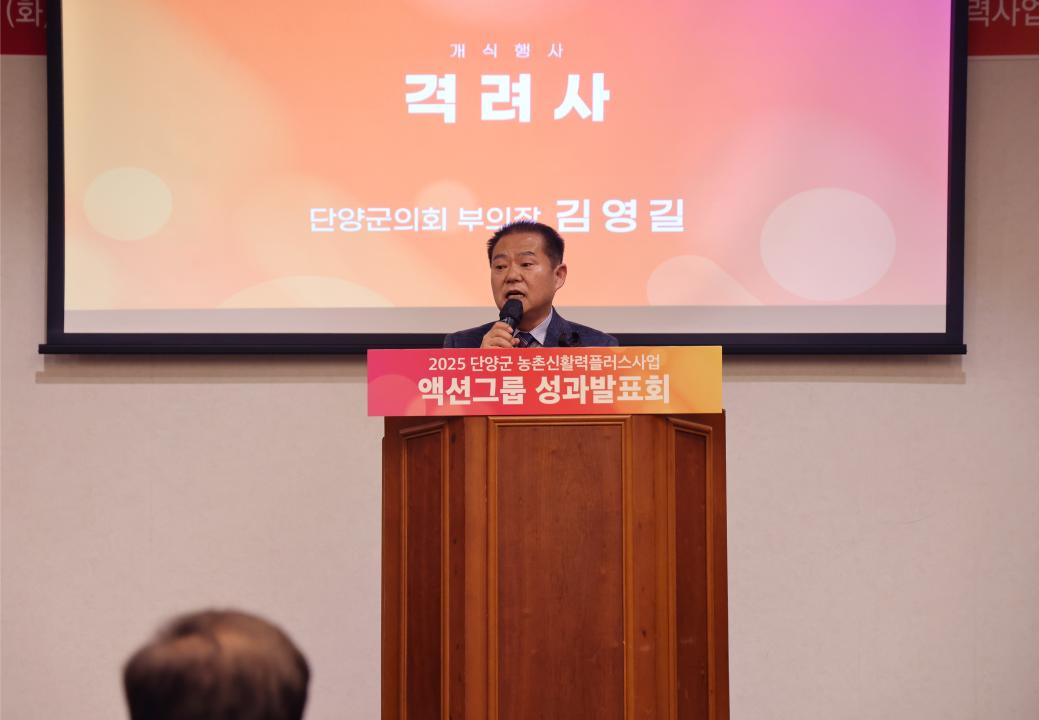 '농촌신활력플러스사업 액션그룹 성과발표회' 게시글의 사진(10) '0M4A3788.JPG'