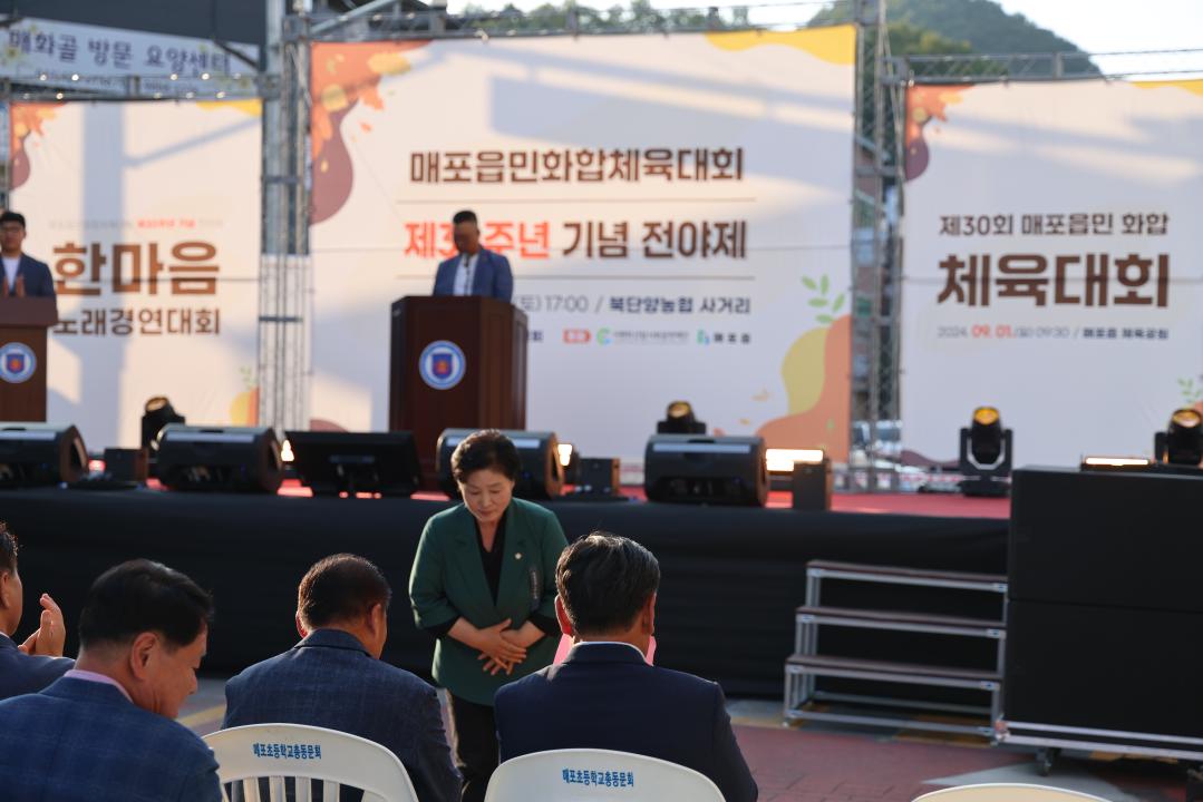 '2024년 제30회 매포읍민화합 체육대회 전야제' 게시글의 사진(7) '0M4A3792.JPG'