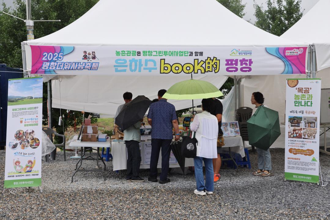 '2025 평창더위사냥축제 견학' 게시글의 사진(8) '0M4A4321.JPG'