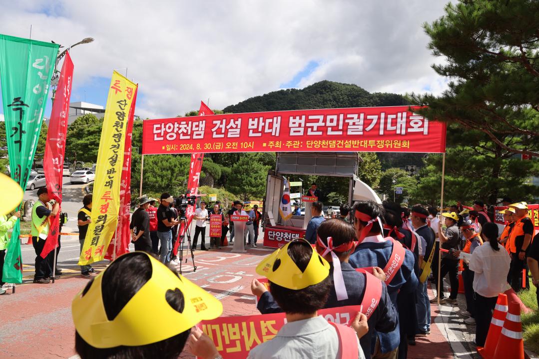 '단양천댐 건설 반대 범군민궐기대회' 게시글의 사진(2) '0M4A3432.JPG'