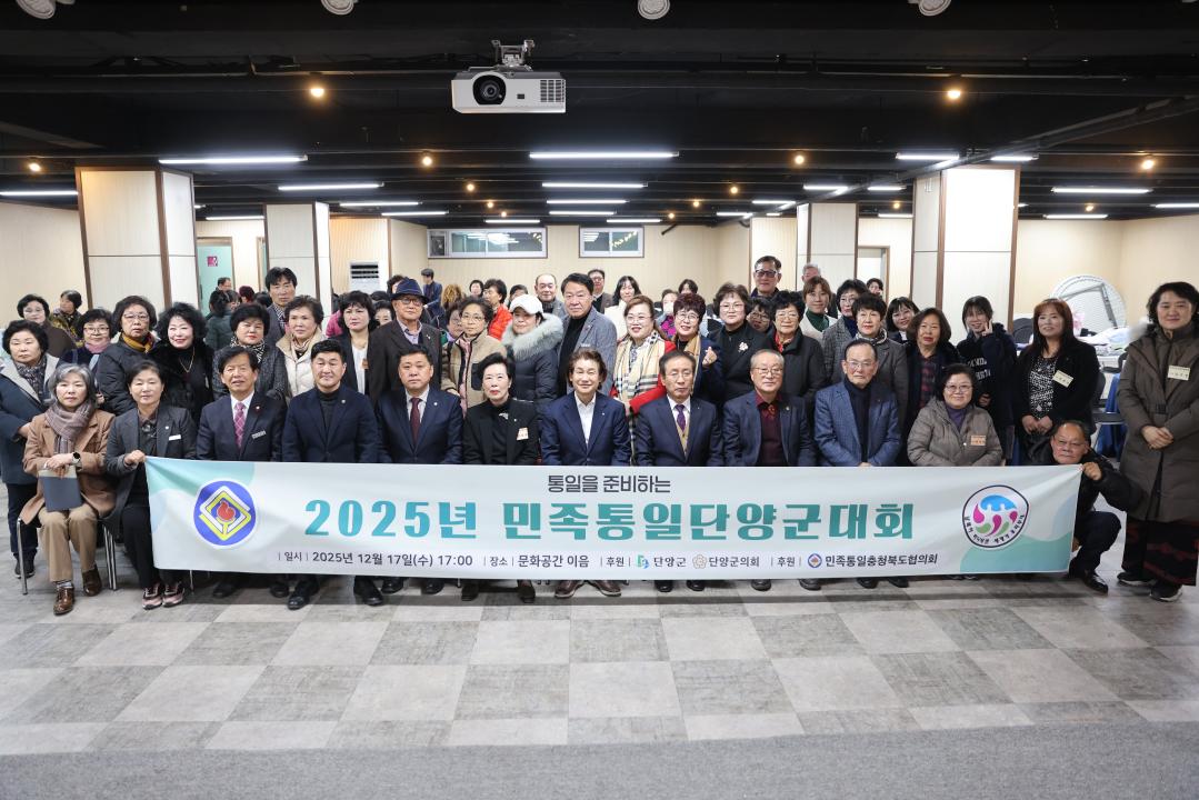 '2025년 민족통일단양군대회' 게시글의 사진(18) '026A8325.jpeg'