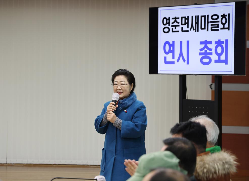 '영춘면 새마을회 연시총회' 게시글의 사진(4) '0M4A5599.JPG'