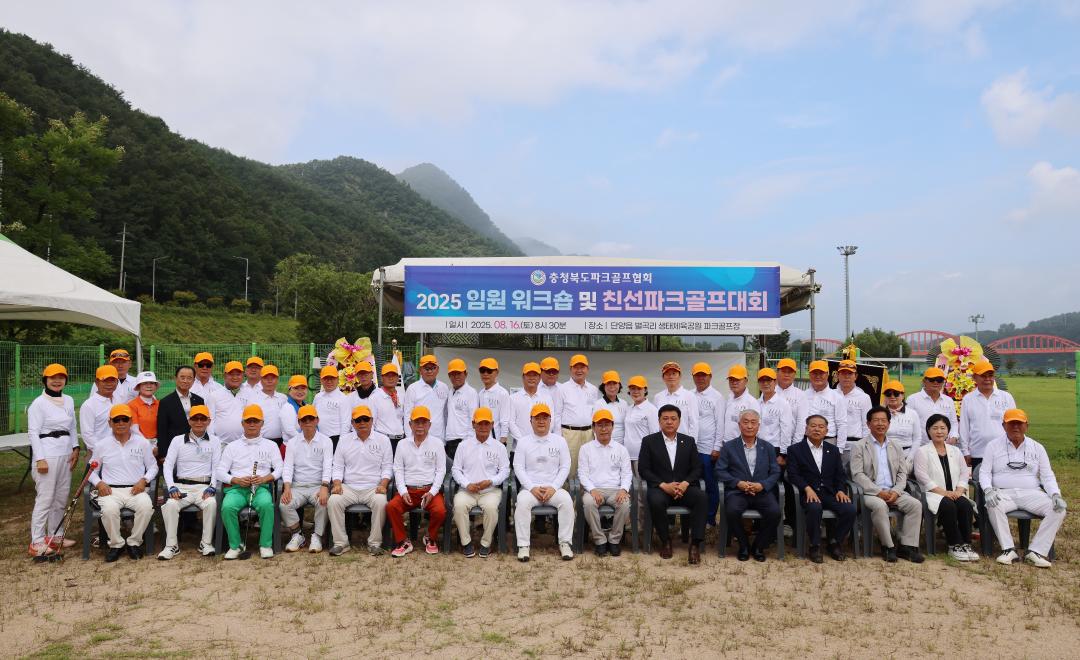 '2025 충북파크골프협의회 임원 워크숍 및 친선파크골프대회' 게시글의 사진(14) '0M4A5453.JPG'