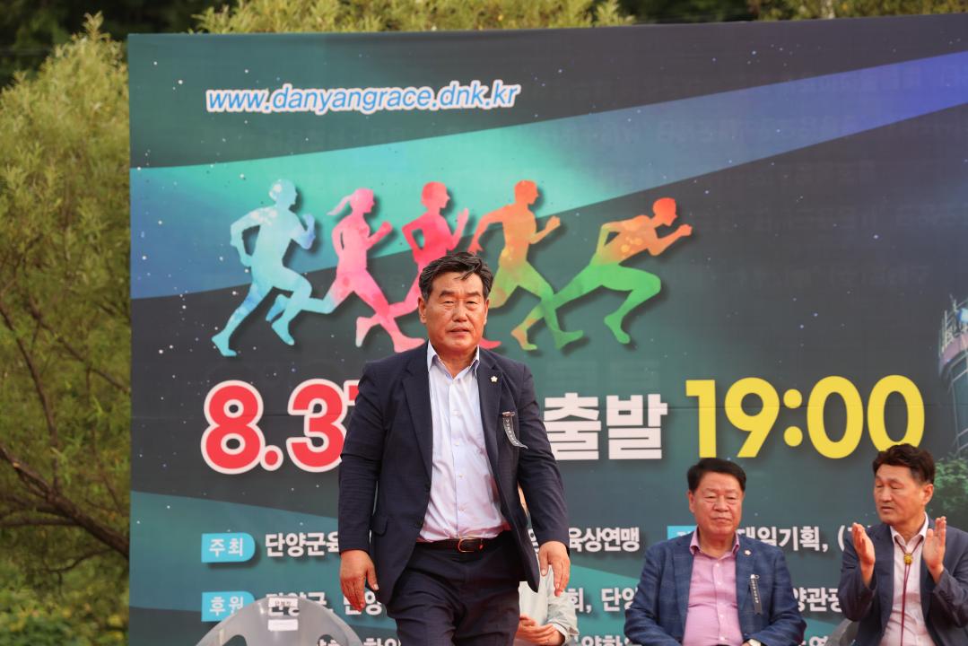 '2024 단양 달빛레이스' 게시글의 사진(6) '0M4A4023.JPG'