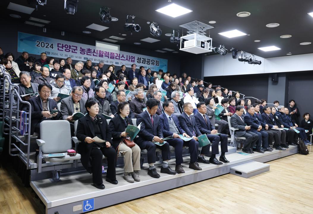 '2024년 농촌신활력플러스사업 성과공유회' 게시글의 사진(7) '0M4A3639.JPG'