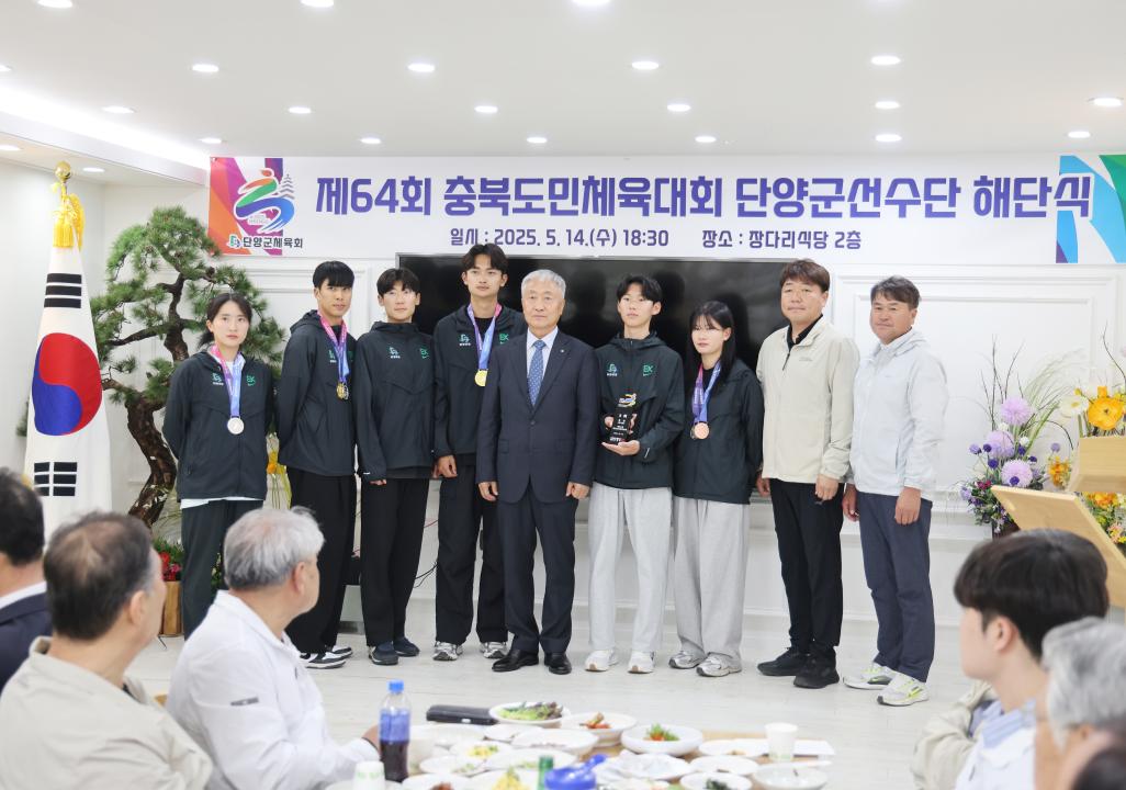 '제64회 충북도민체육대회 단양군선수단 해단식' 게시글의 사진(9) '0M4A2306.JPG'