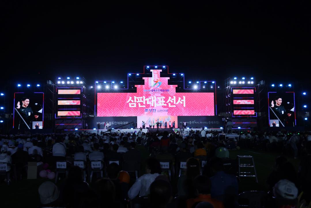 '제64회 충북도민체육대회 개막식' 게시글의 사진(17) '0M4A0187.JPG'