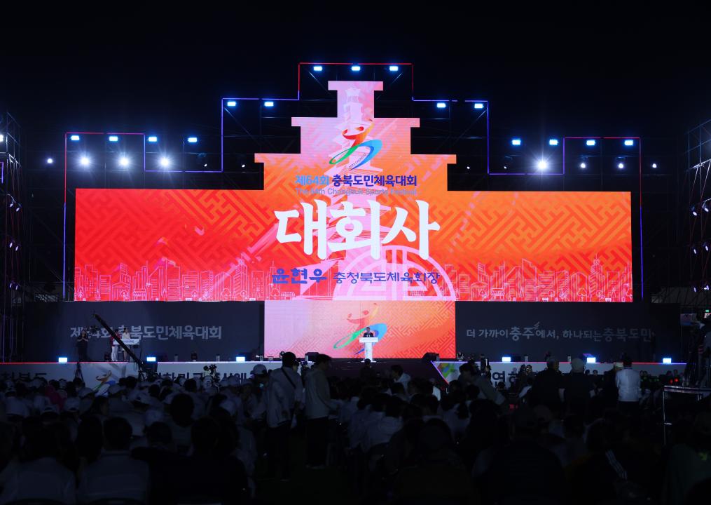 '제64회 충북도민체육대회 개막식' 게시글의 사진(14) '0M4A0155.JPG'