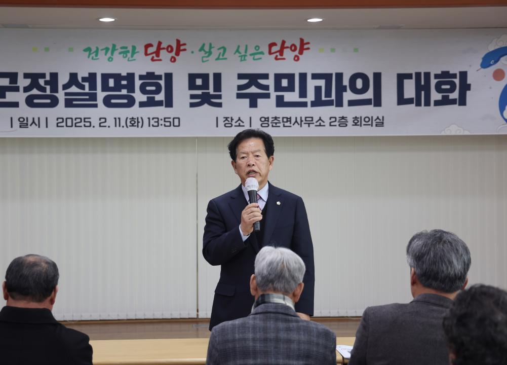 '영춘면 군정설명회 및 주민대화' 게시글의 사진(14) '0M4A1145.JPG'