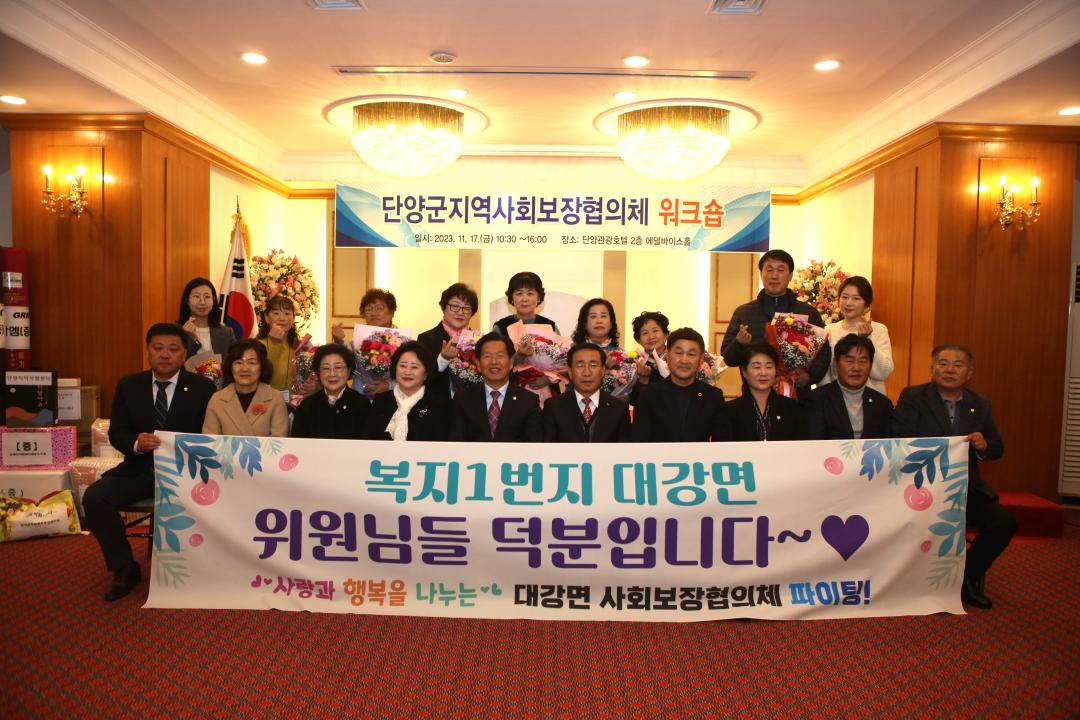 '제23회 지체장애인의 날 기념행사 참석' 게시글의 사진(7) '11.17. 단양군 지역사회보장협의체 워크숍 (17).JPG'