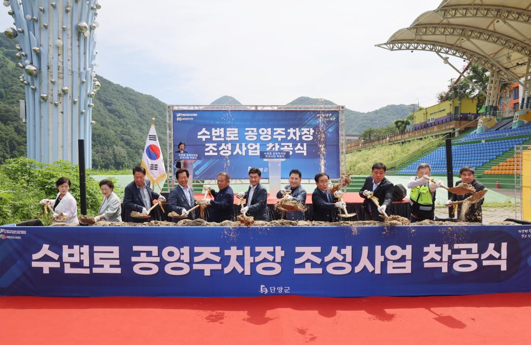 '수변로 공영주차장 조성 공사 착공식' 게시글의 사진(15) '0M4A1394.JPG'