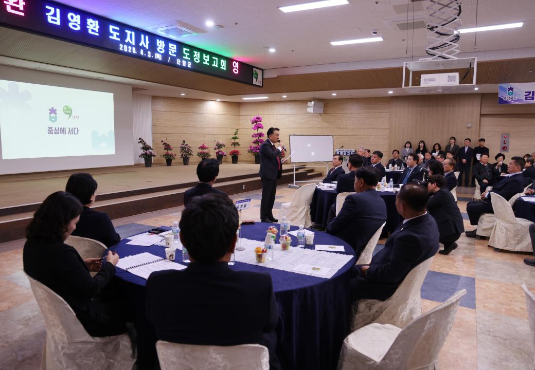 '도지사 의회 방문 및 도정보고회' 게시글의 사진(9) '0M4A9202.JPG'