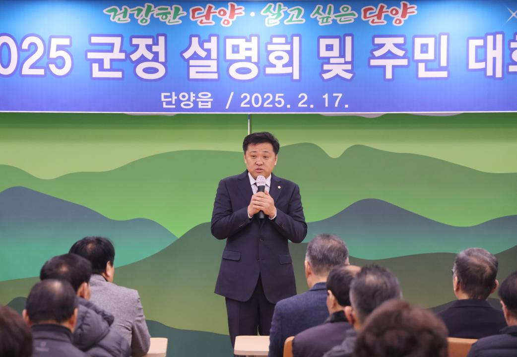 '단양읍 군정설명회 및 주민대화' 게시글의 사진(9) '0M4A3321.JPG'