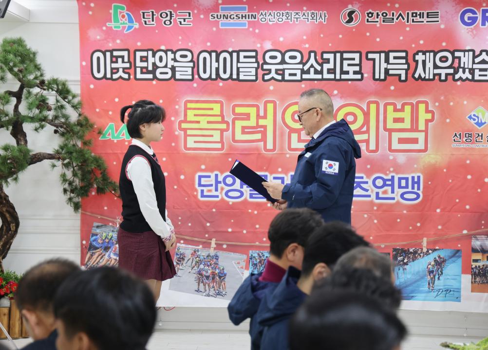 '단양롤러인의 밤 송년행사' 게시글의 사진(14) '0M4A8119.JPG'