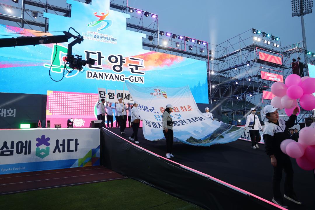 '제64회 충북도민체육대회 개막식' 게시글의 사진(8) '0M4A0065.JPG'