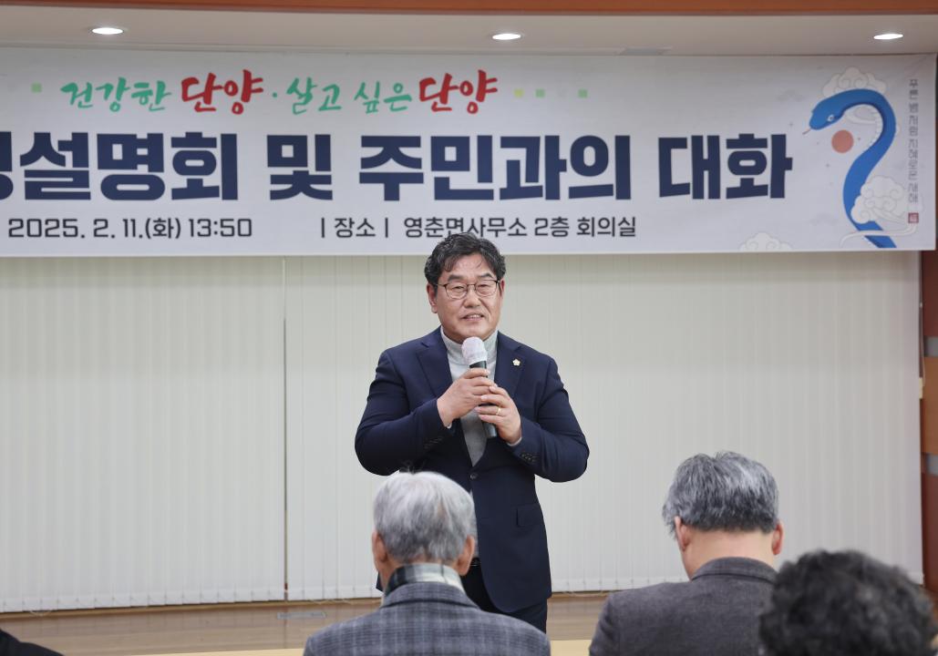 '영춘면 군정설명회 및 주민대화' 게시글의 사진(12) '0M4A1132.JPG'