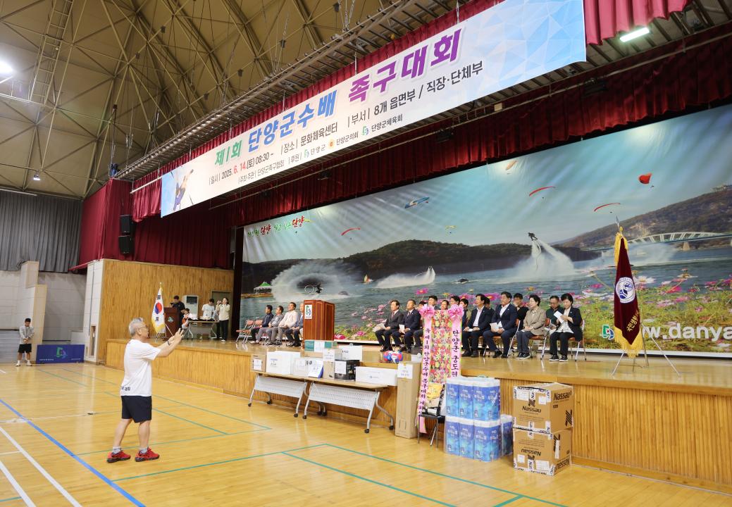 '제1회 단양군수배 족구대회' 게시글의 사진(3) '0M4A1526.JPG'