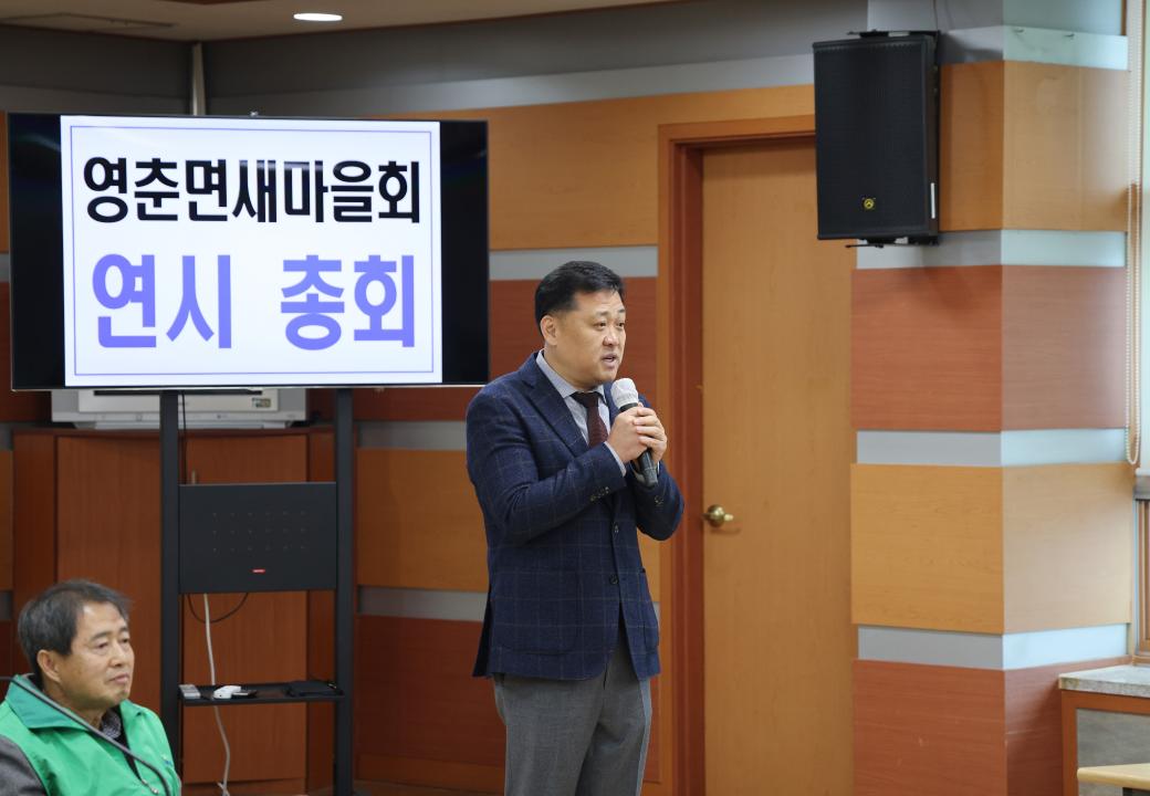 '영춘면 새마을회 연시총회' 게시글의 사진(3) '0M4A5582.JPG'