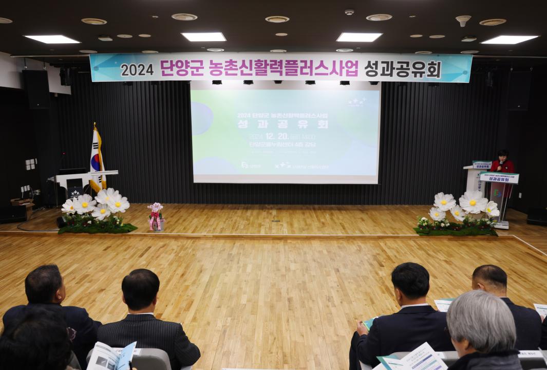 '2024년 농촌신활력플러스사업 성과공유회' 게시글의 사진(2) '0M4A3583.JPG'