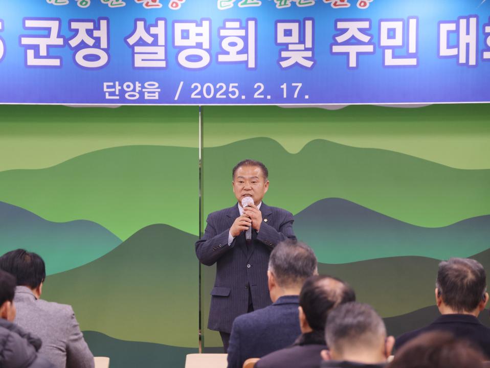 '단양읍 군정설명회 및 주민대화' 게시글의 사진(10) '0M4A3332.JPG'