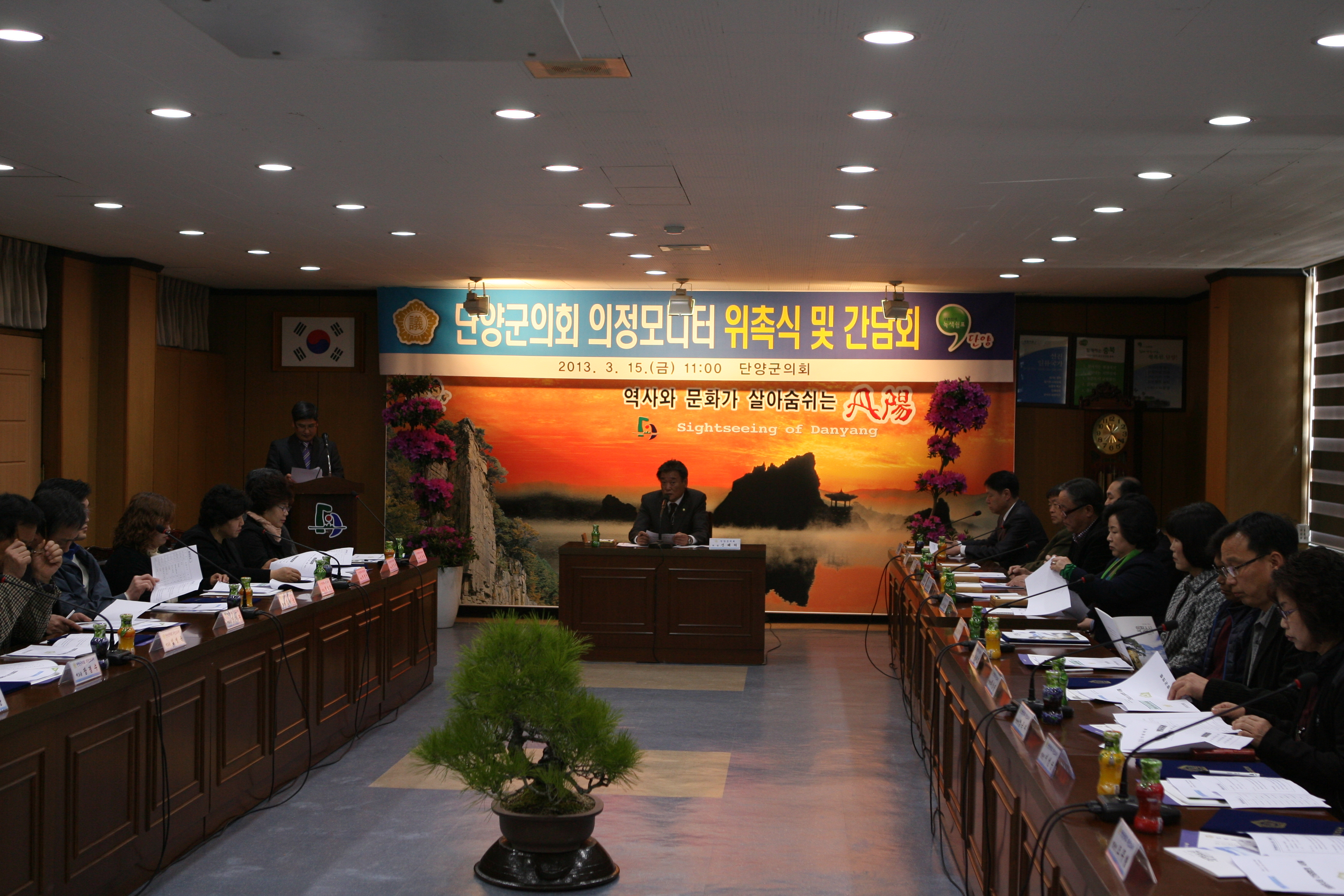 '단양군의회 의정모니터 위촉식 및 간담회' 게시글의 사진(3) '의정모니터2.JPG' '단양군의회 의정모니터 위촉식 및 간담회' 게시글의 사진(3) '의정모니터2.JPG'