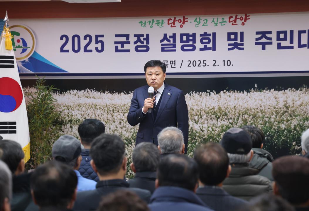 '가곡면 군정설명회 및 주민대화' 게시글의 사진(8) '0M4A0685.JPG'