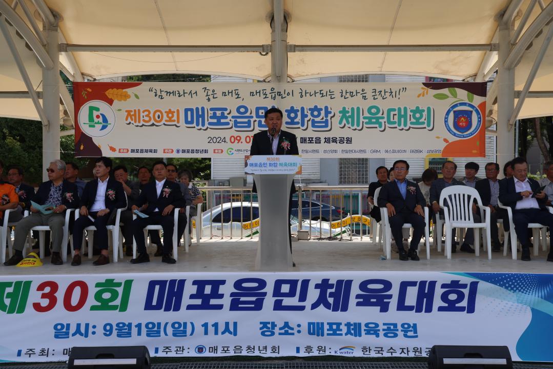 '2024년 제30회 매포읍민화합 체육대회' 게시글의 사진(1) '0M4A4741.JPG'