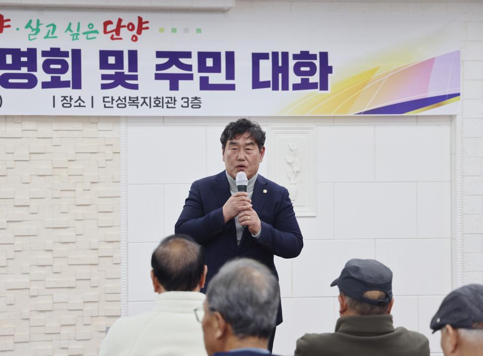 '단성면 군정설명회 및 주민대화' 게시글의 사진(15) '0M4A2162.JPG'