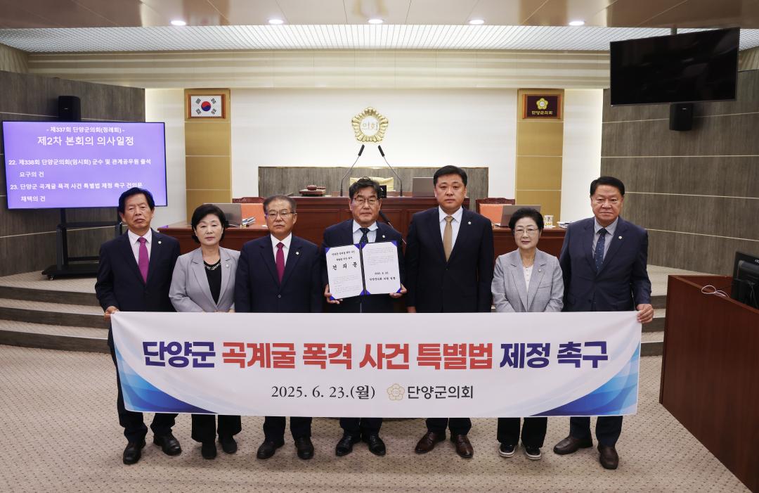 '제337회 단양군의회(정례회) 제2차 본회의' 게시글의 사진(11) '0M4A3674.JPG'