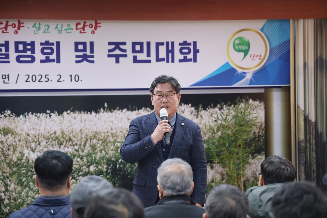 '가곡면 군정설명회 및 주민대화' 게시글의 사진(13) '0M4A0736.JPG'