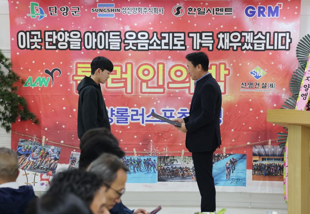 '단양롤러인의 밤 송년행사' 게시글의 사진(11) '0M4A8094.JPG'