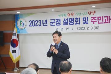 2023년 군정설명회 영춘면