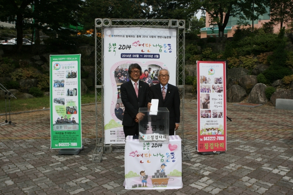 2014 사랑의 연탄나누기 행사