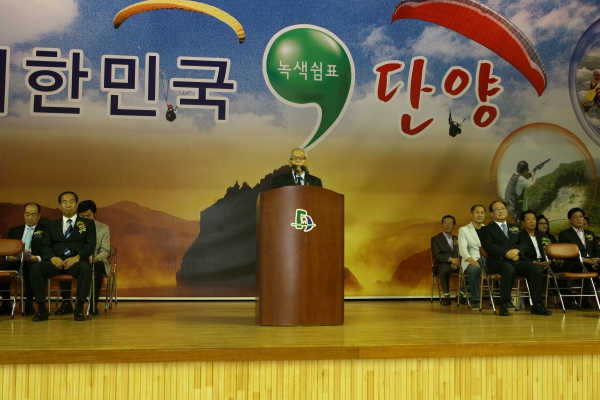 제19회 단양군 생활체육대회