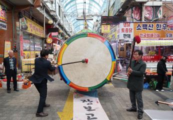제13회 단양구경시장 가래떡데이 한마당 대축제
