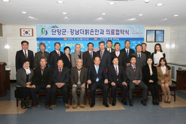 단양군 및 강남더밝은안과 의료협약식