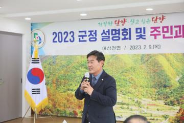 2023년 군정설명회 어상천면