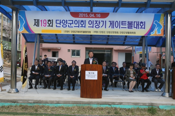 제19회 단양군의회 의장기 게이트볼대회