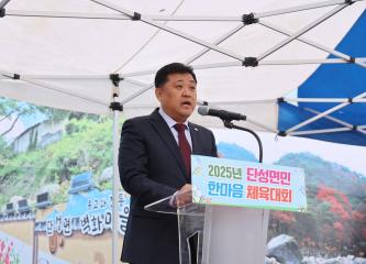 2025년 단성면민 한마음 체육대회