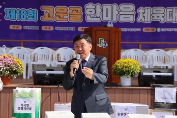 제18회 고운골 한마음 체육대회