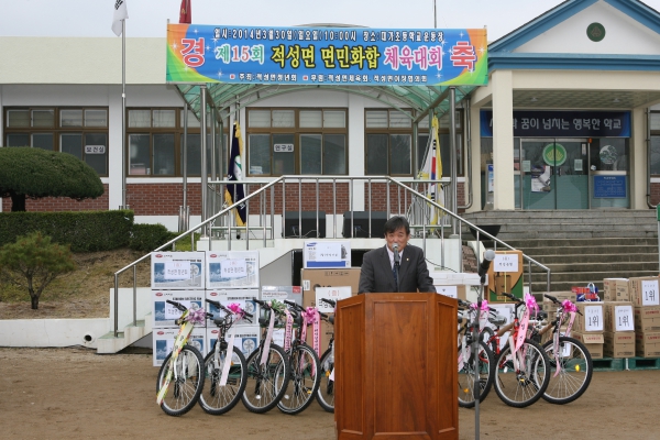 제15회 적성면민 화합체육대회