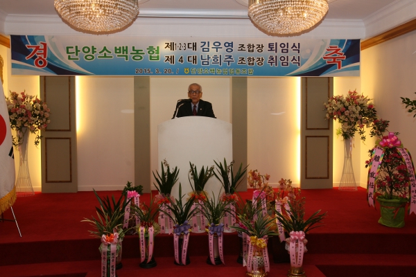 단양소백농협 조합장 이취임식