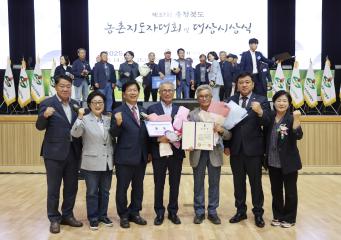 제37회 충청북도 농촌지도자대회 및 대상시상식