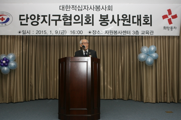 대한적십자봉사회 단양지구협의회 봉사원대회