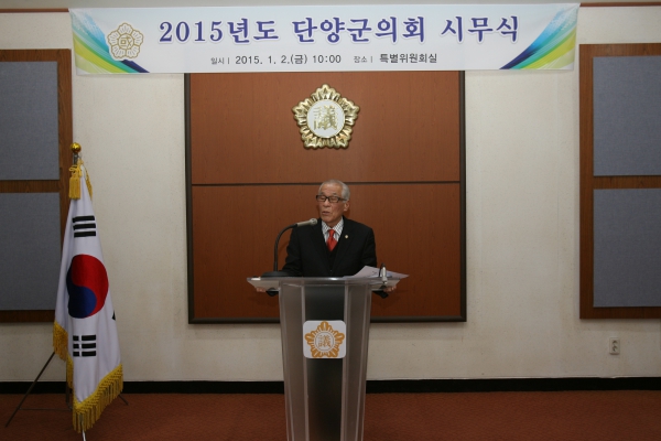 2015년도 단양군의회 시무식