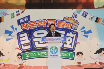 제2회 작은학교들의 큰 운동회
